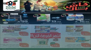 عروض بنده السعودية الأسبوعية 2025 الآن بأسعار تنافسية وتخفيضات مباشرة